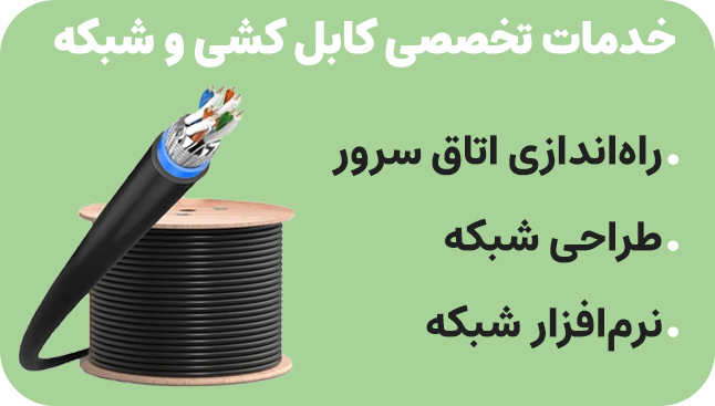 کابل و شبکه