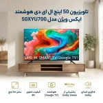 تلویزیون 50 اینچ ال ای دی هوشمند ایکس ویژن مدل 50XYU700 - تصویر 5
